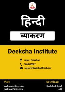 hindi-vyakaran-notes-deeksha-institute