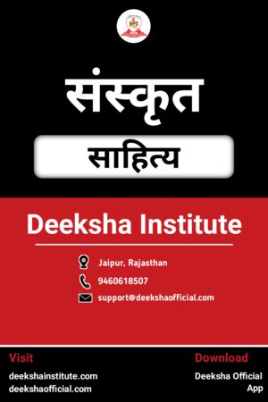 sanskrit-sahitya-notes-deeksha-institute