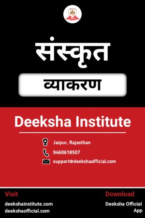 sanskrit-vyakaran-notes-deeksha-institute