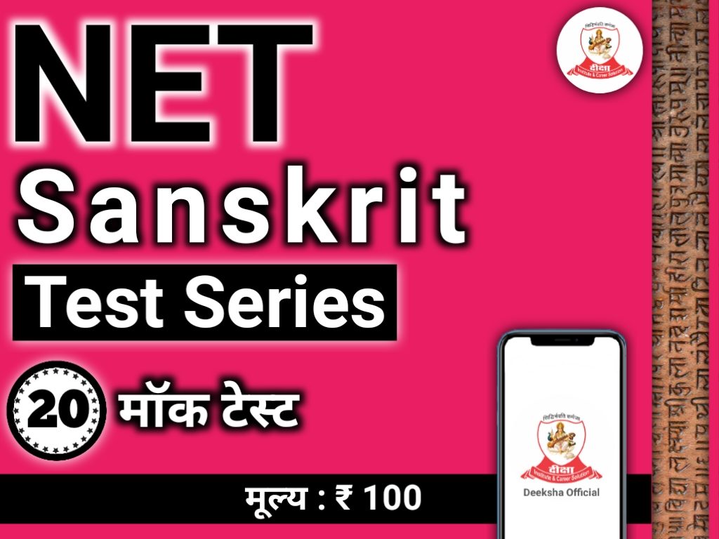 NET-sanskrit-test-series