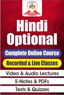 UPSC-Hindi-Optional