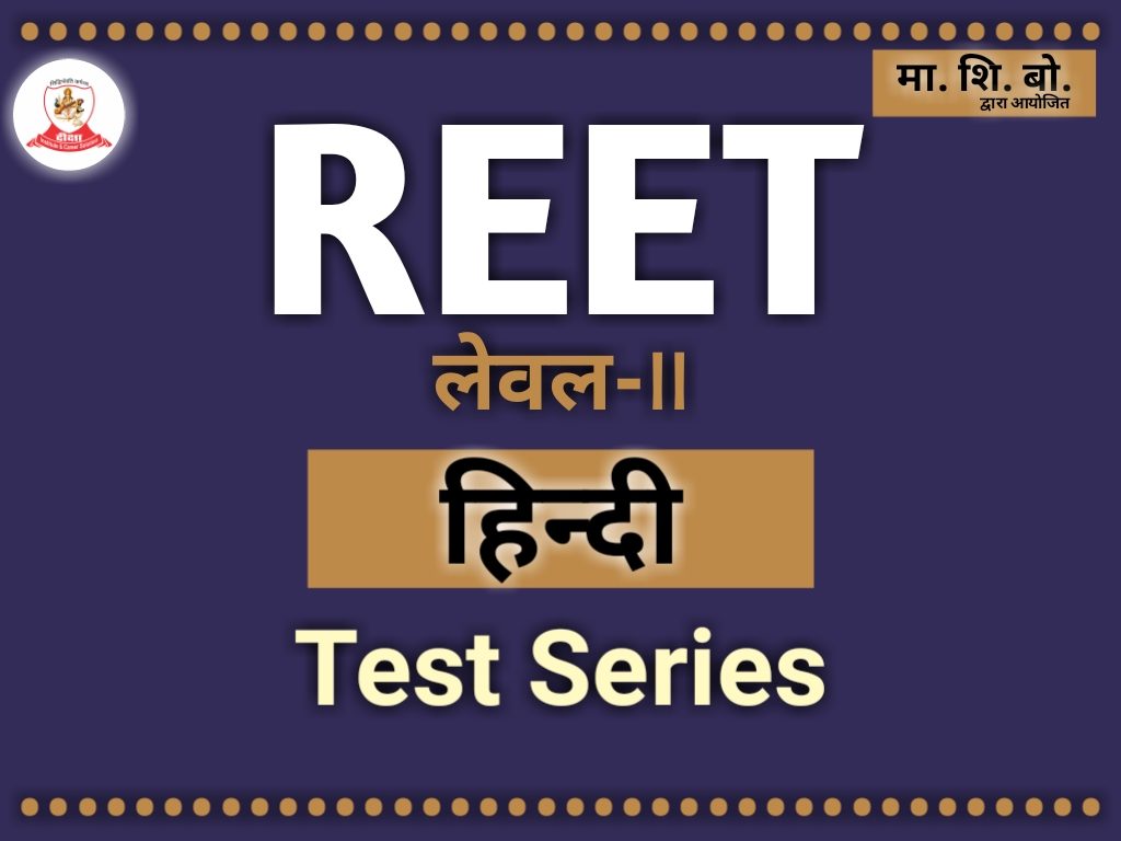 reet-level-2-hindi-test-series
