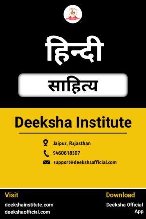 hindi-sahitya-notes-deeksha-institute