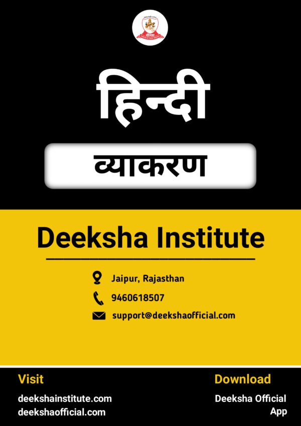 hindi-vyakaran-notes-deeksha-institute