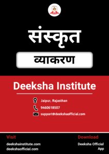 sanskrit-vyakaran-notes-deeksha-institute