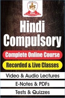UPSC-Hindi-Compulsory