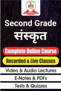 second-grade-sanskrit-deeksha-institute
